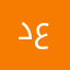 د.عبدالله .