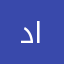 د.فايز اليافعي