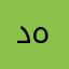 د.هبا
