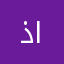 ذاويي