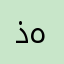 ذكاء هنا
