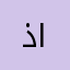 ذكري الحب