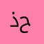 ذهب حسابي