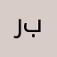 رائع انصح بإستخدامه
