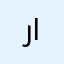 رائع لا يوجد احد