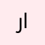 رافع الحوته