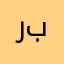 رامي باديــان