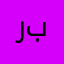 ربيدييسس