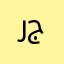 رجبنث