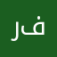 رحاب ام فارس
