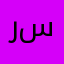 رحال سعودي