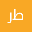 رحال طيار