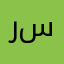 رخيص كلش و سريع