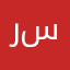 رسولبيك