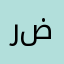 رضاويتتب