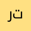 رضا تقیپور