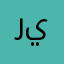 رضوان ينكصار