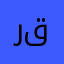 رقاء