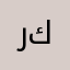 رقم كيك كارت