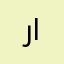 رلعي الهجولة