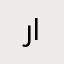 رمز التواصل