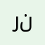 رنووووووو😍😍