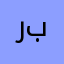 روعة بس