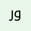 روووووووووووووميو