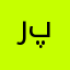 رویا سلیمی پور