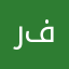 ريان فهمي