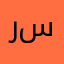 ريايتيزيدساوسمسمرياتثد سلتسمس