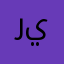ريشو