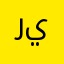 ريماسووووه