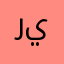 ريما !!