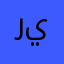 ريمسًسىظحًخب