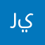 ريمويي