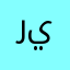 ريمي💕