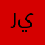 رييتتاا