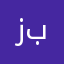 زبالااااه