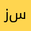 زستيت