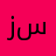 زسوس