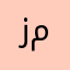 زماري
