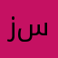 زناتي سلامه
