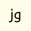 زوز٠٠