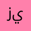 زينب ياسر
