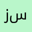 زينة سلام