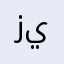 زينووووووووو