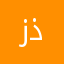 زي ب. ذي
