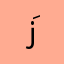 زَكَرِيَّا