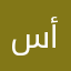 سأد